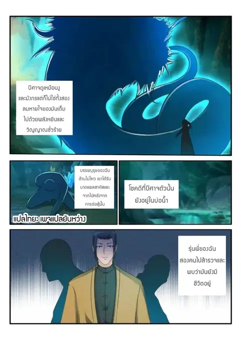 Rebirth Of The Urban Immortal Cultivator ตอนที่ 42 หน้า 3