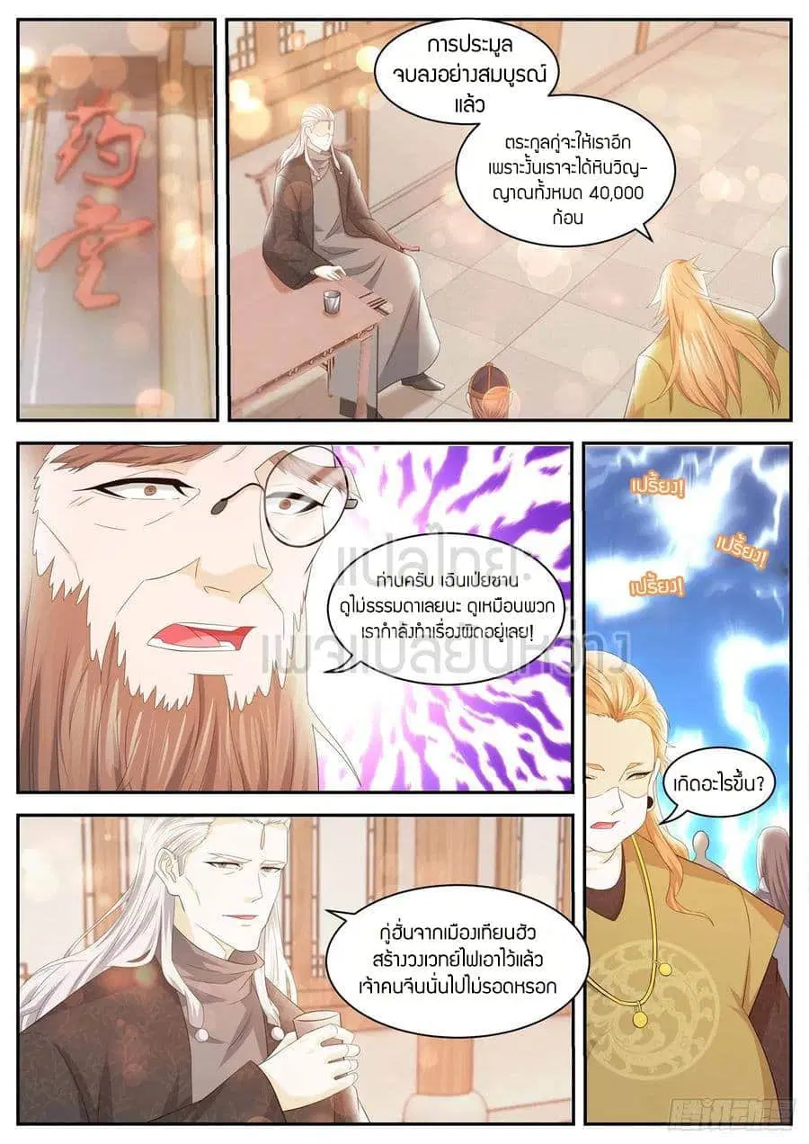 Rebirth Of The Urban Immortal Cultivator ตอนที่ 420 หน้า 1
