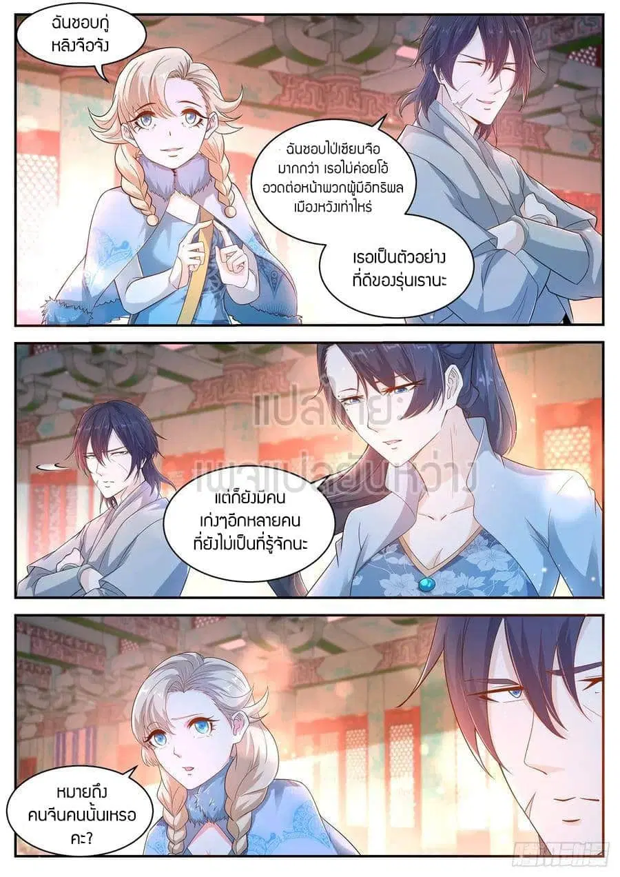 Rebirth Of The Urban Immortal Cultivator ตอนที่ 421 หน้า 1