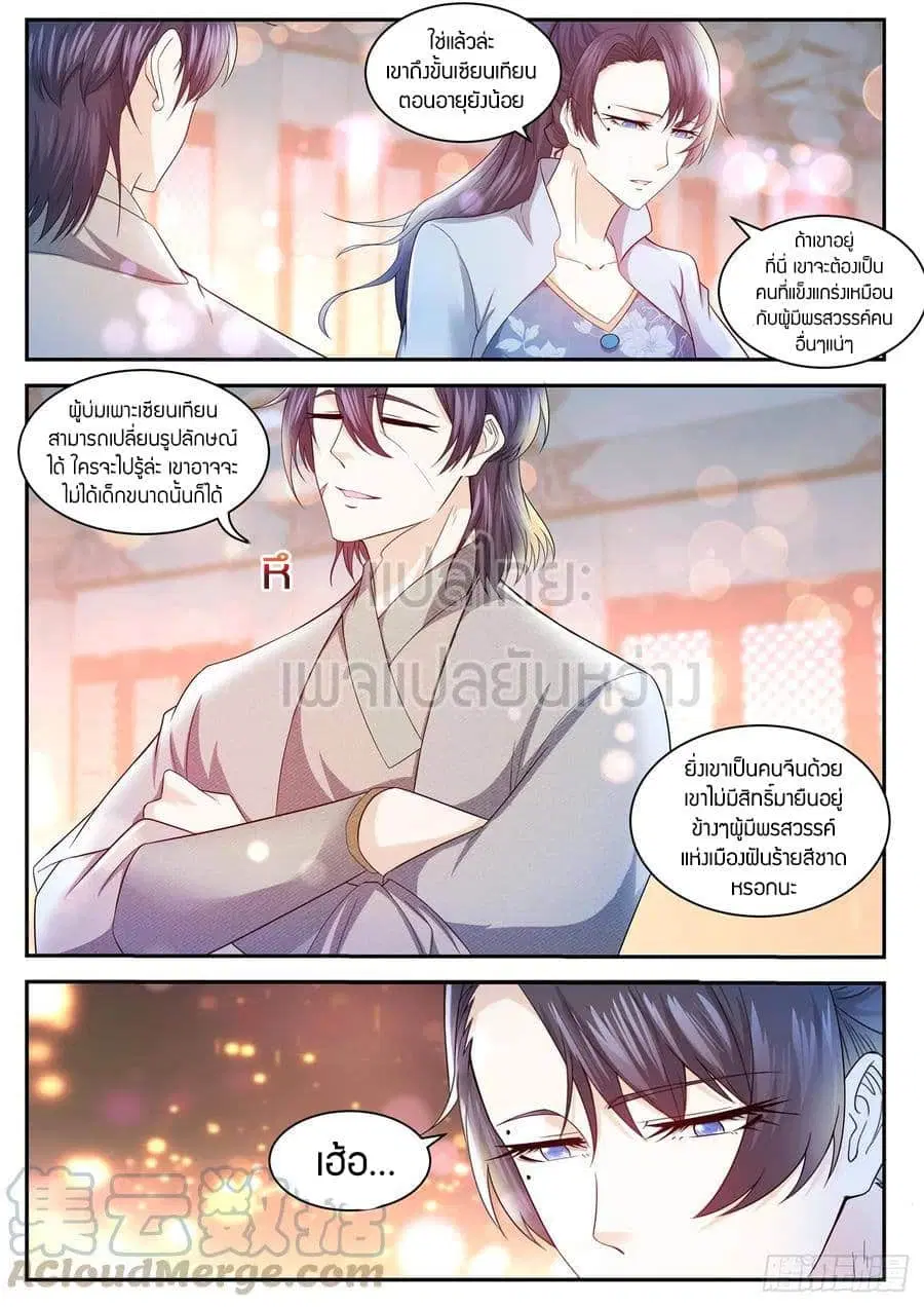Rebirth Of The Urban Immortal Cultivator ตอนที่ 421 หน้า 2