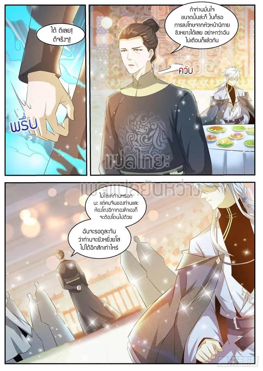 Rebirth Of The Urban Immortal Cultivator ตอนที่ 422 หน้า 3