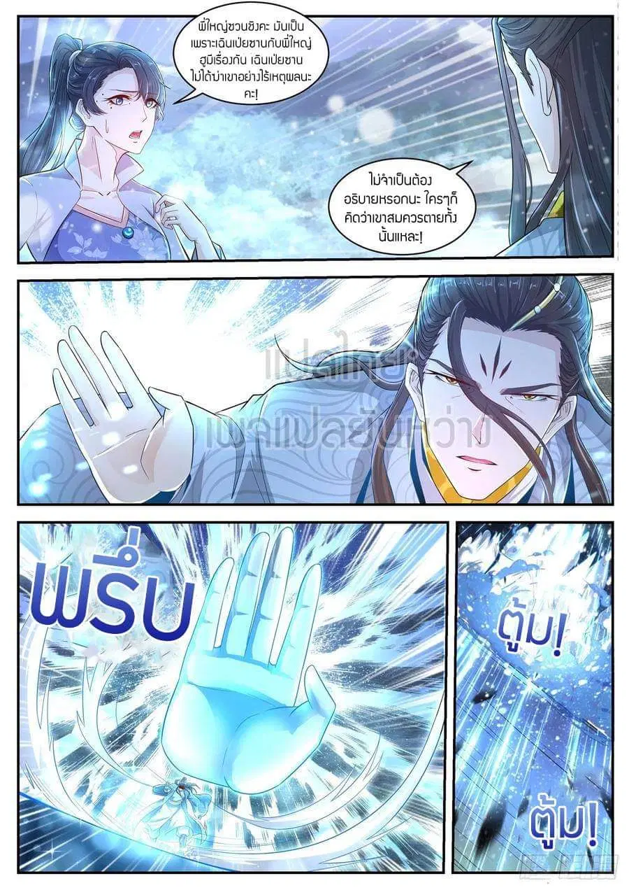 Rebirth Of The Urban Immortal Cultivator ตอนที่ 423 หน้า 3