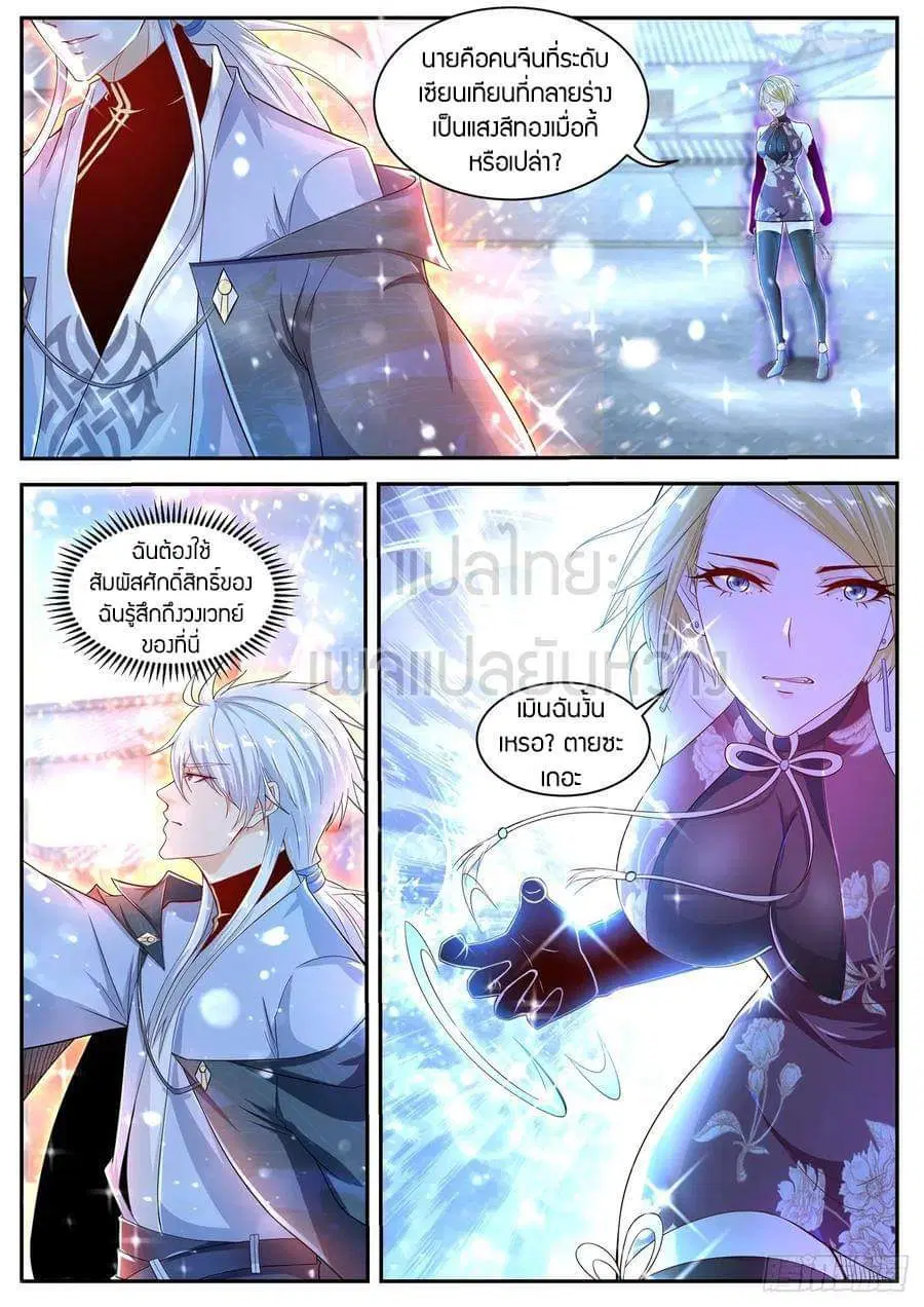 Rebirth Of The Urban Immortal Cultivator ตอนที่ 424 หน้า 1
