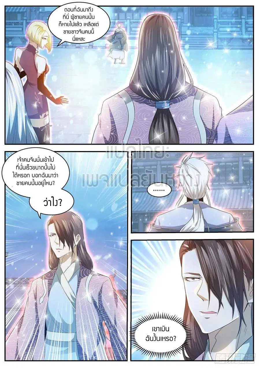 Rebirth Of The Urban Immortal Cultivator ตอนที่ 424 หน้า 3