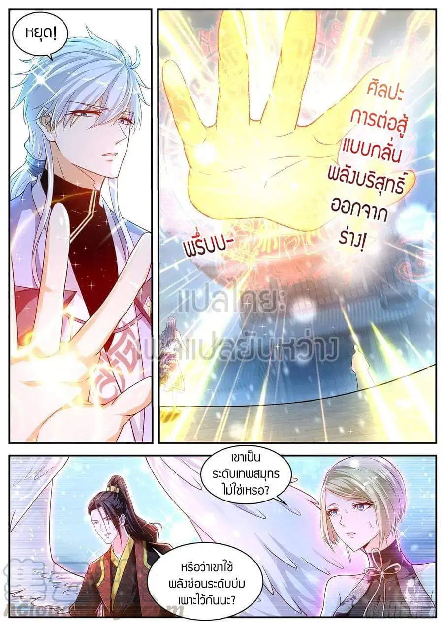 Rebirth Of The Urban Immortal Cultivator ตอนที่ 425 หน้า 2
