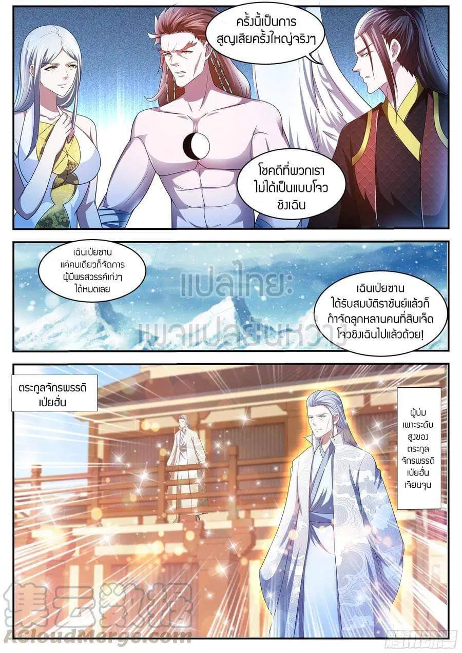 Rebirth Of The Urban Immortal Cultivator ตอนที่ 426 หน้า 1