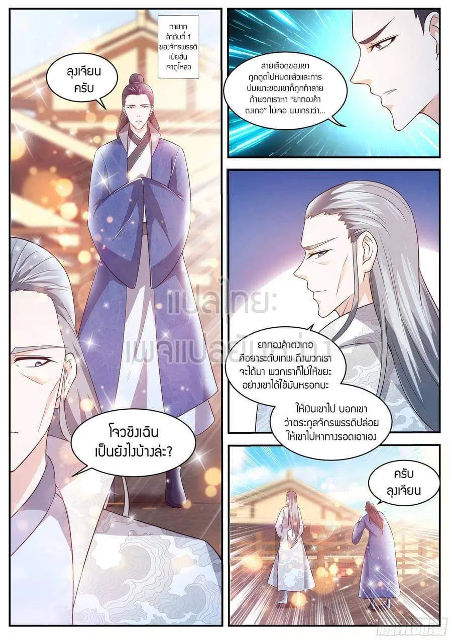 Rebirth Of The Urban Immortal Cultivator ตอนที่ 426 หน้า 2