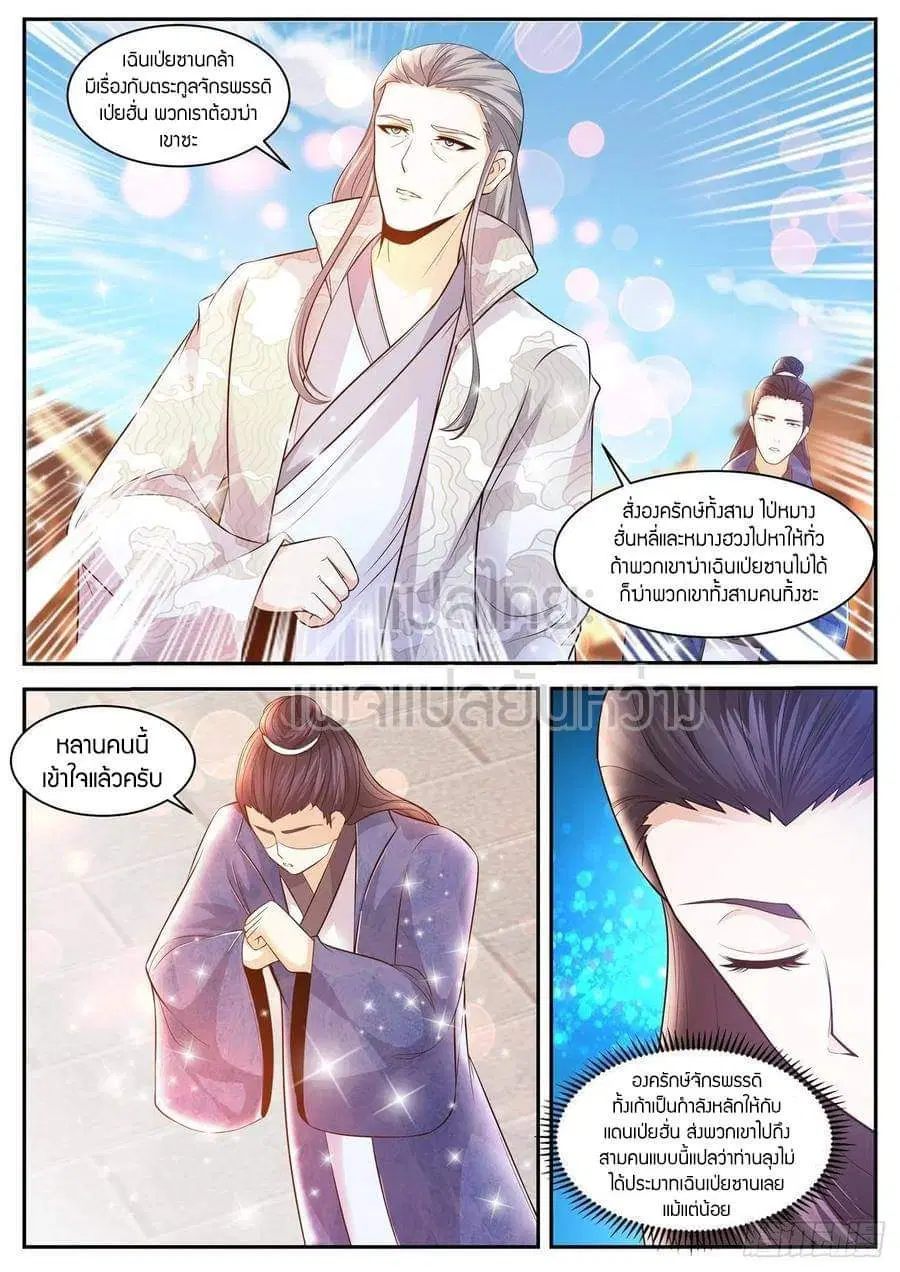 Rebirth Of The Urban Immortal Cultivator ตอนที่ 426 หน้า 3