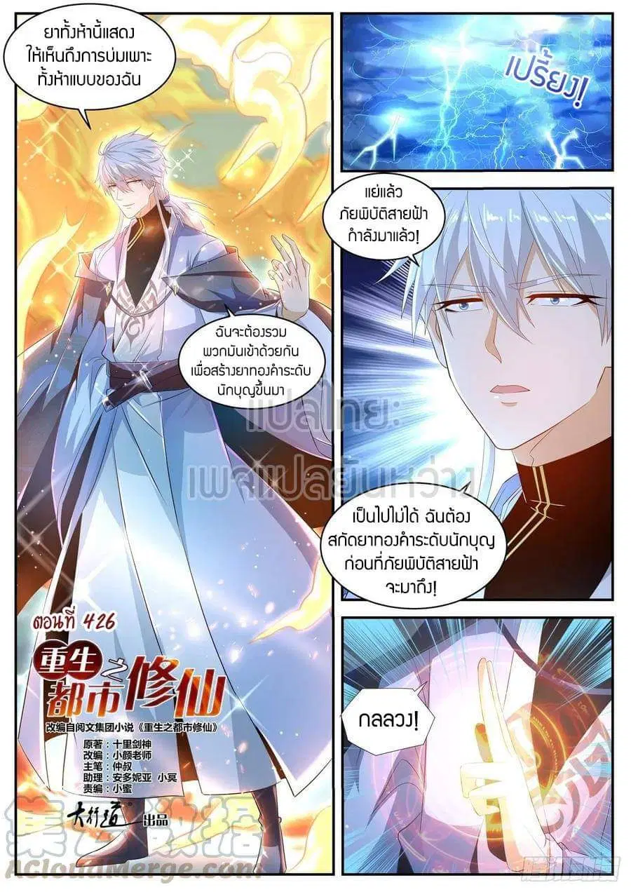 Rebirth Of The Urban Immortal Cultivator ตอนที่ 427 หน้า 1