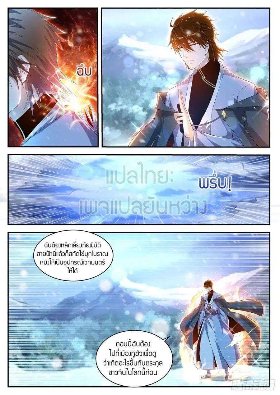 Rebirth Of The Urban Immortal Cultivator ตอนที่ 427 หน้า 2