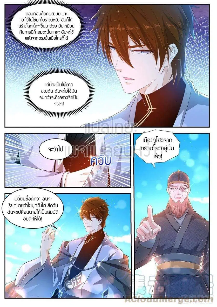Rebirth Of The Urban Immortal Cultivator ตอนที่ 428 หน้า 1