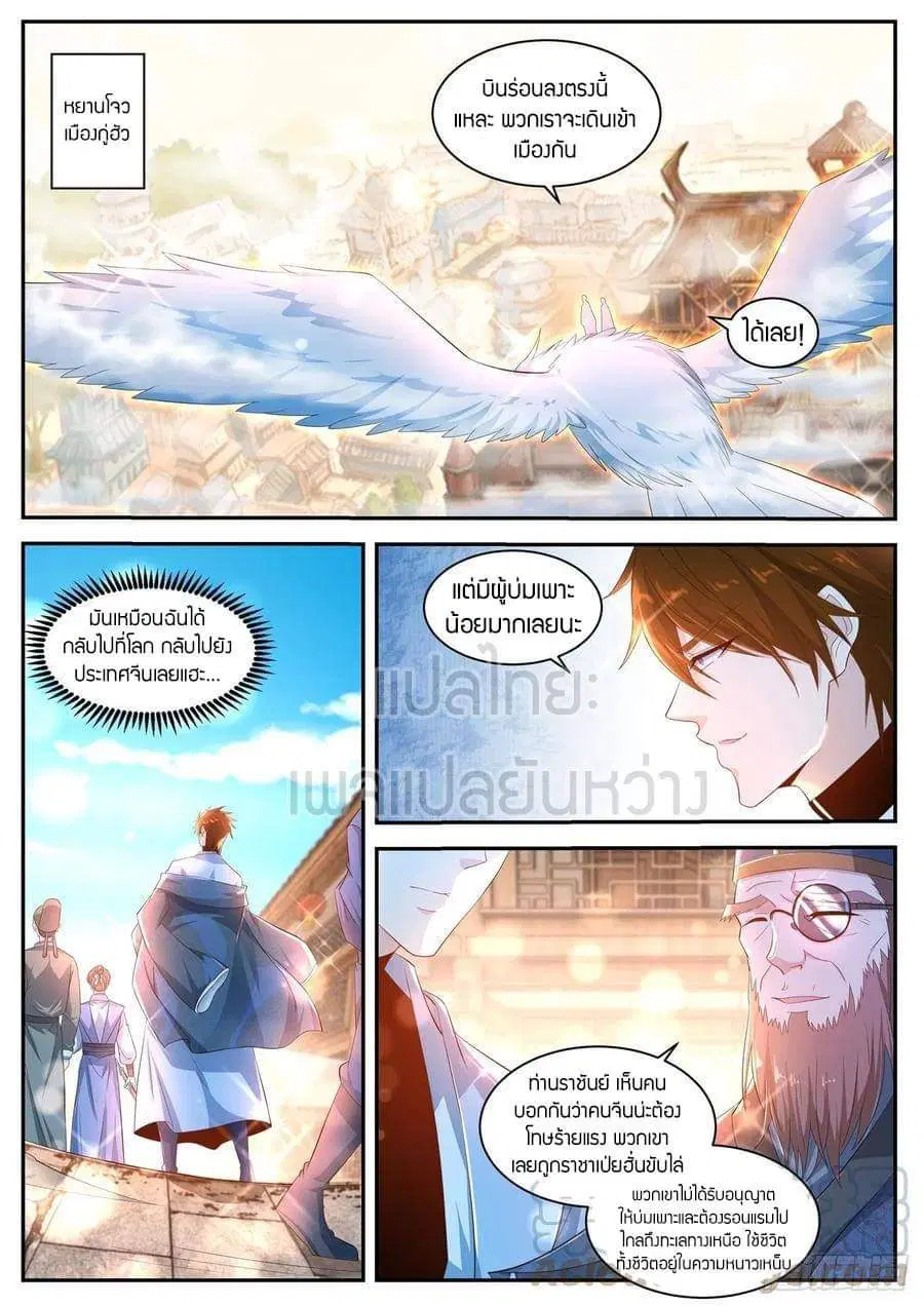 Rebirth Of The Urban Immortal Cultivator ตอนที่ 428 หน้า 2