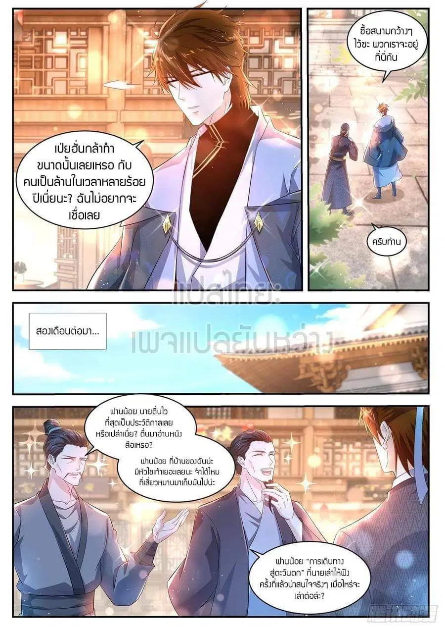Rebirth Of The Urban Immortal Cultivator ตอนที่ 428 หน้า 3
