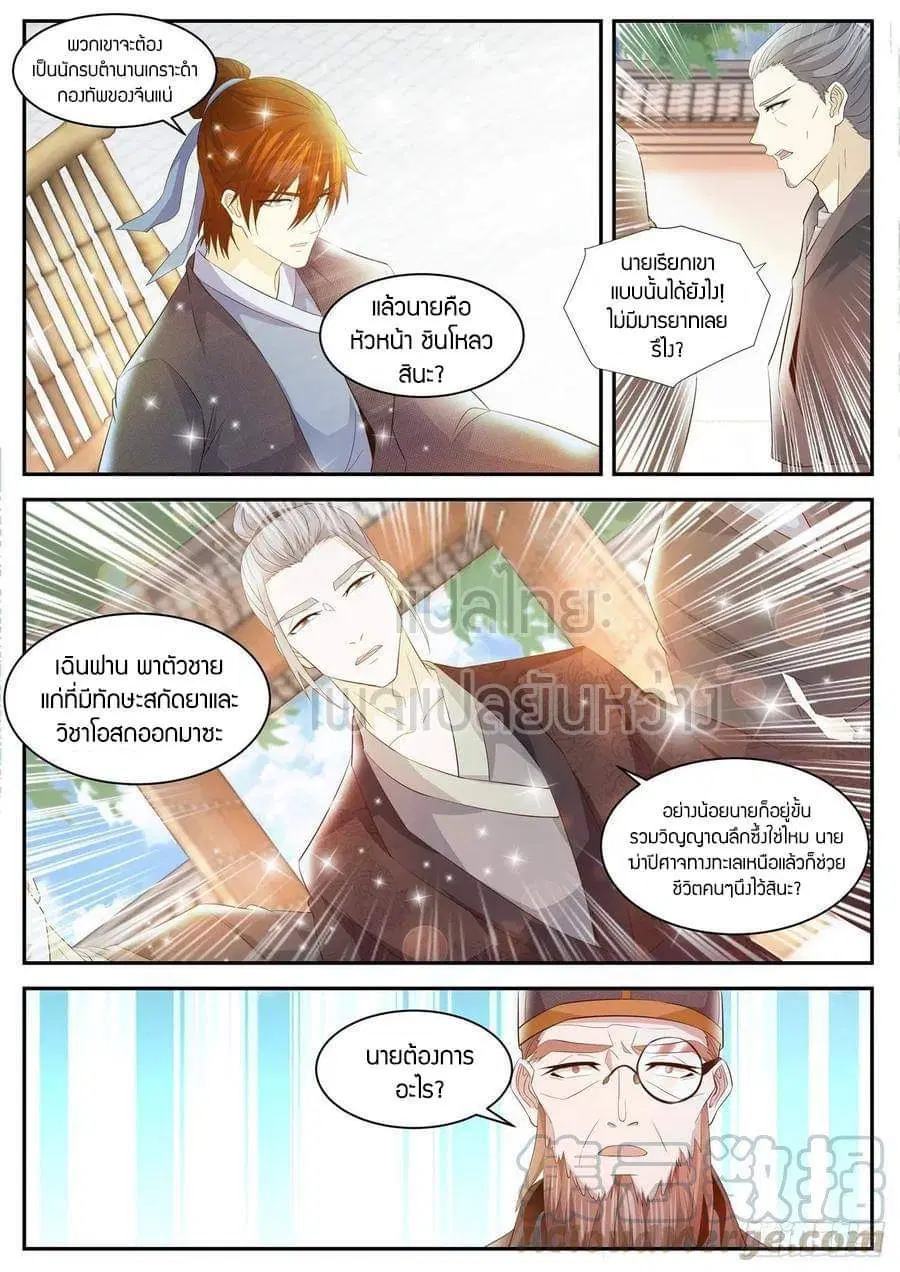 Rebirth Of The Urban Immortal Cultivator ตอนที่ 429 หน้า 2