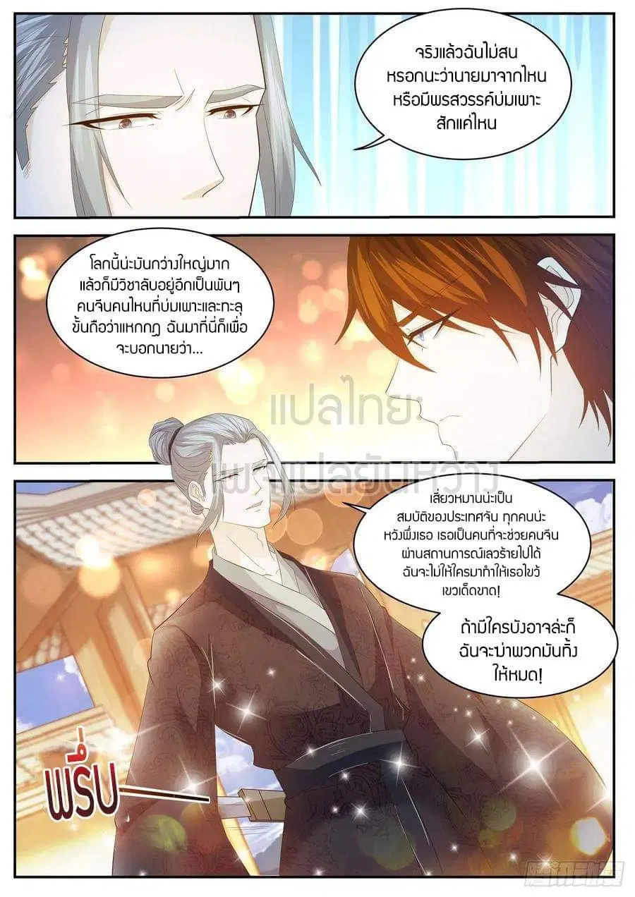 Rebirth Of The Urban Immortal Cultivator ตอนที่ 429 หน้า 3