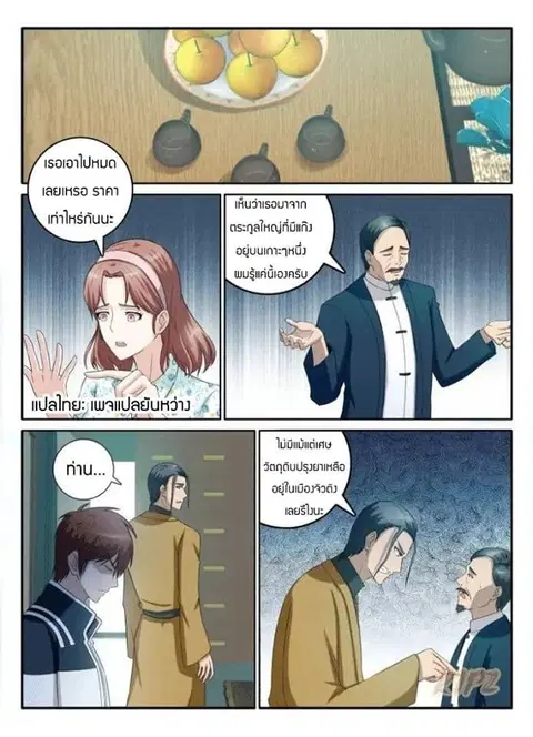 Rebirth Of The Urban Immortal Cultivator ตอนที่ 43 หน้า 1