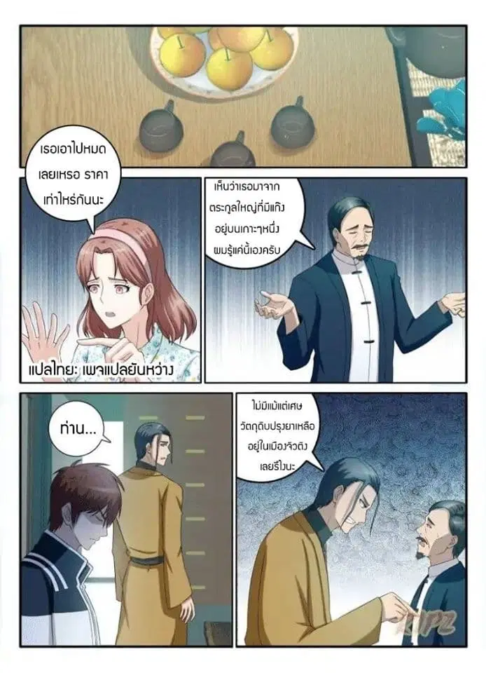 Rebirth Of The Urban Immortal Cultivator ตอนที่ 43 หน้า 1