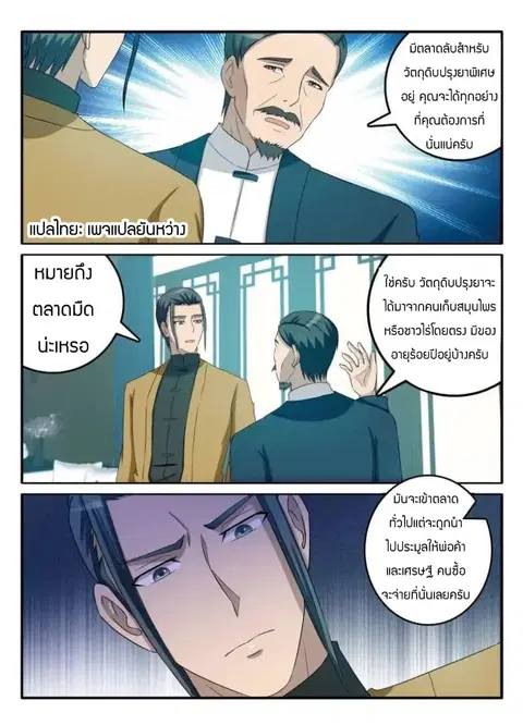 Rebirth Of The Urban Immortal Cultivator ตอนที่ 43 หน้า 2