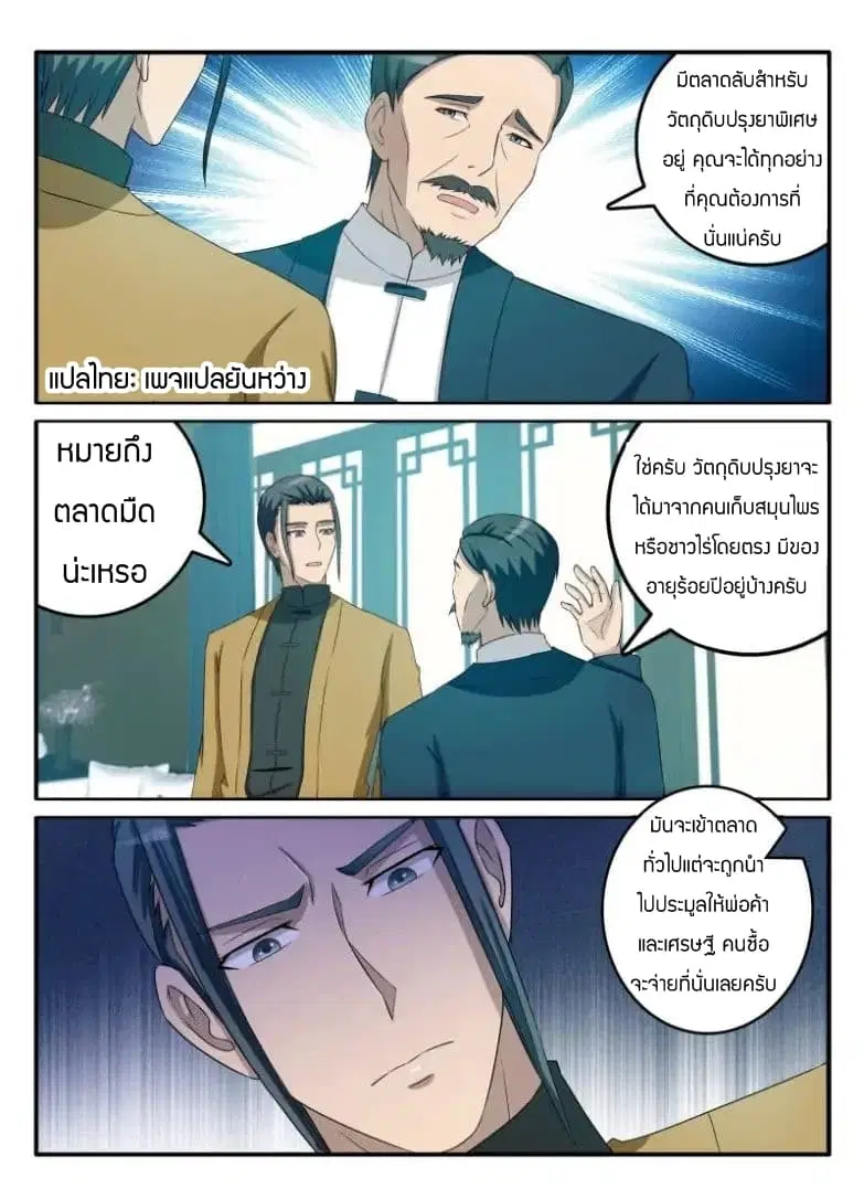 Rebirth Of The Urban Immortal Cultivator ตอนที่ 43 หน้า 2