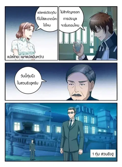 Rebirth Of The Urban Immortal Cultivator ตอนที่ 43 หน้า 3