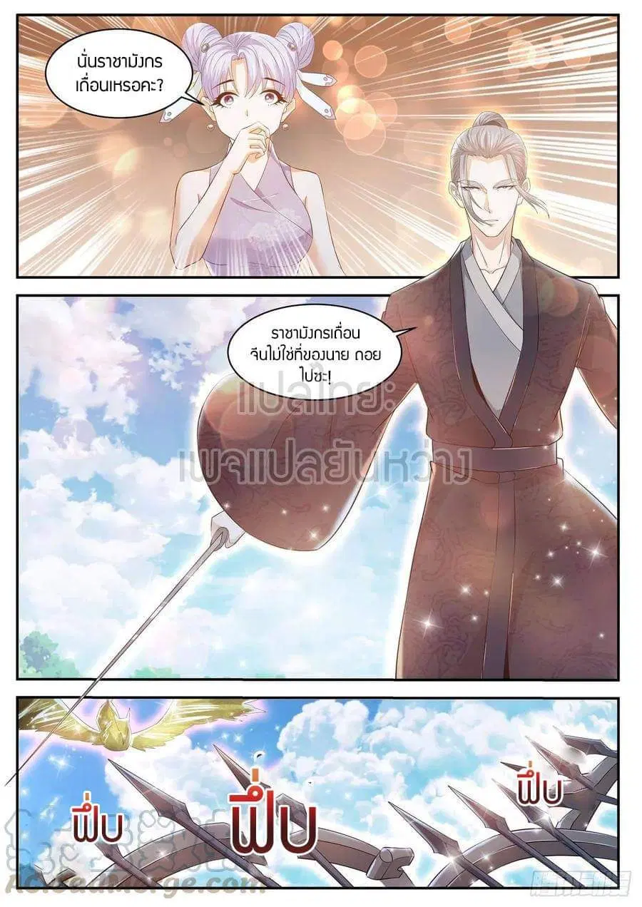 Rebirth Of The Urban Immortal Cultivator ตอนที่ 430 หน้า 1