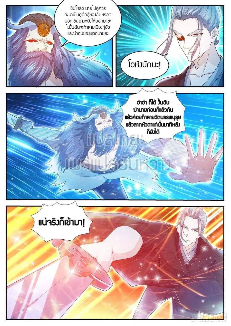 Rebirth Of The Urban Immortal Cultivator ตอนที่ 430 หน้า 2
