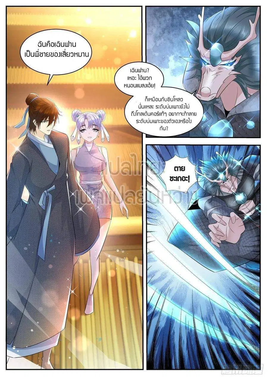 Rebirth Of The Urban Immortal Cultivator ตอนที่ 431 หน้า 2
