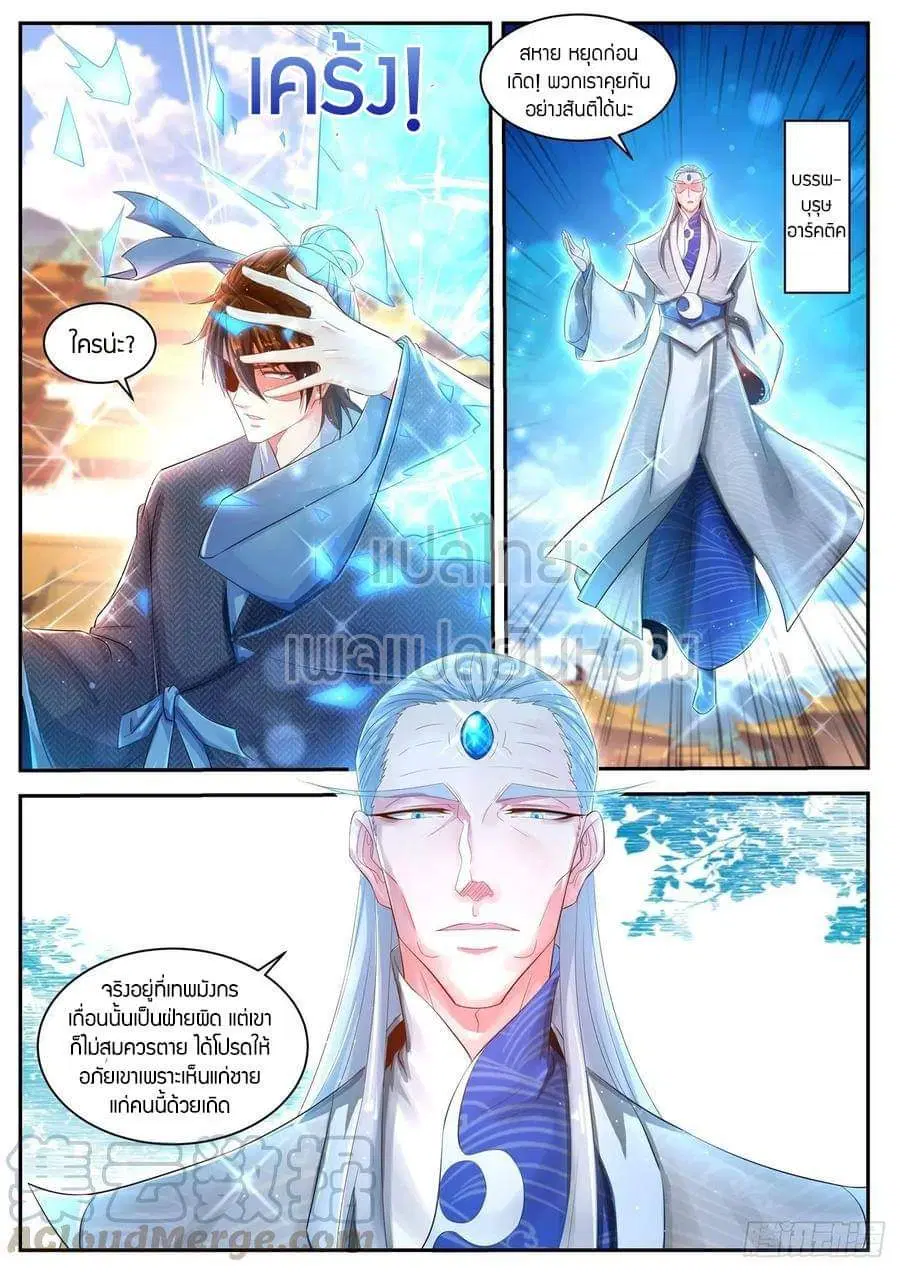 Rebirth Of The Urban Immortal Cultivator ตอนที่ 432 หน้า 2