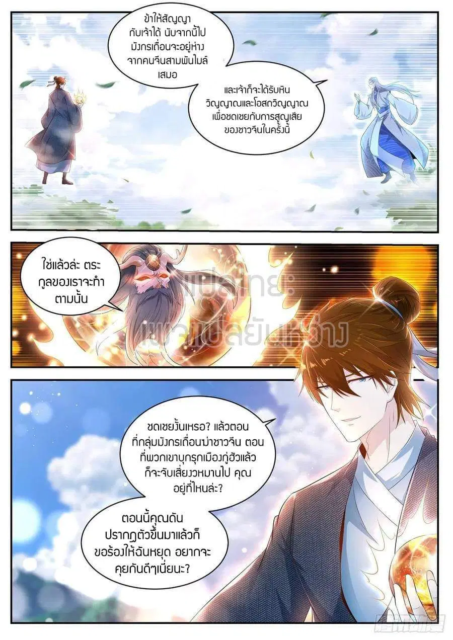 Rebirth Of The Urban Immortal Cultivator ตอนที่ 432 หน้า 3