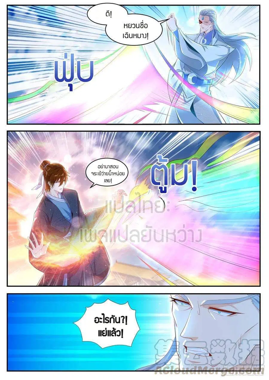 Rebirth Of The Urban Immortal Cultivator ตอนที่ 433 หน้า 1
