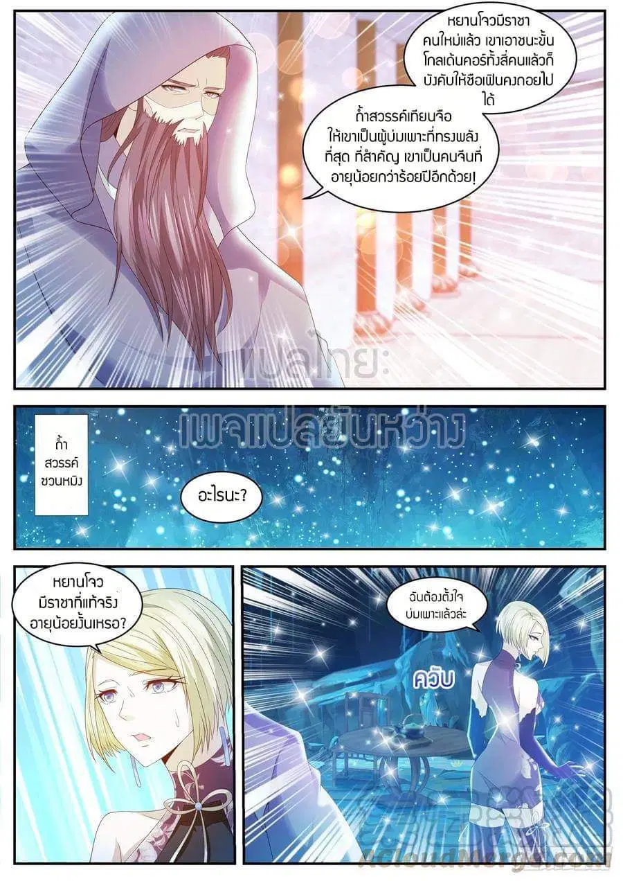 Rebirth Of The Urban Immortal Cultivator ตอนที่ 434 หน้า 1