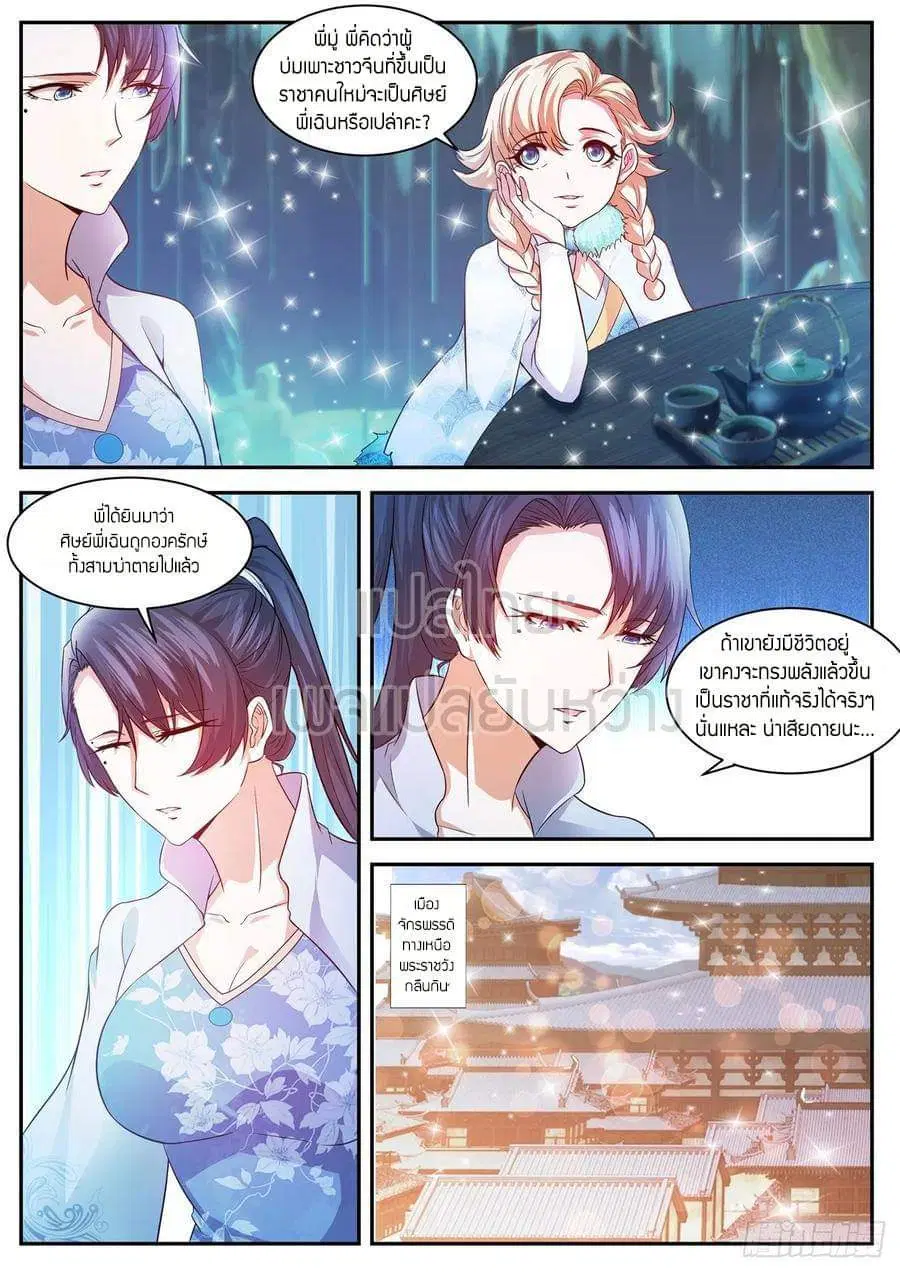 Rebirth Of The Urban Immortal Cultivator ตอนที่ 434 หน้า 2