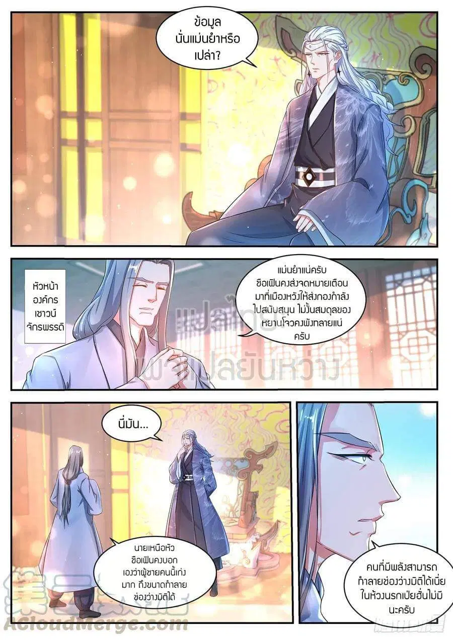 Rebirth Of The Urban Immortal Cultivator ตอนที่ 434 หน้า 3