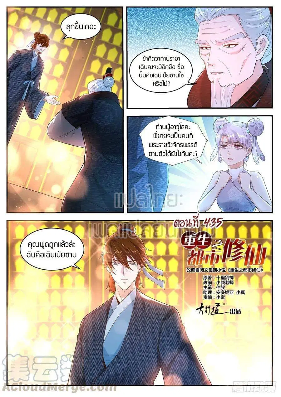 Rebirth Of The Urban Immortal Cultivator ตอนที่ 435 หน้า 1