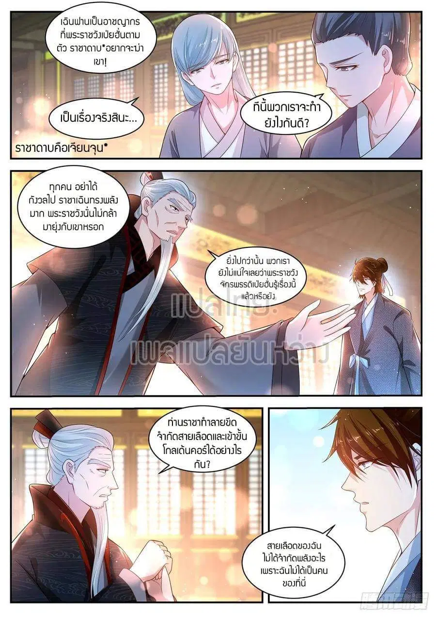 Rebirth Of The Urban Immortal Cultivator ตอนที่ 435 หน้า 2