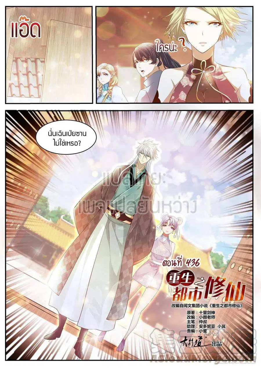 Rebirth Of The Urban Immortal Cultivator ตอนที่ 436 หน้า 1