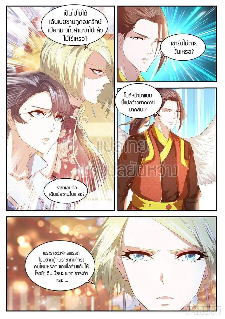 Rebirth Of The Urban Immortal Cultivator ตอนที่ 436 หน้า 2