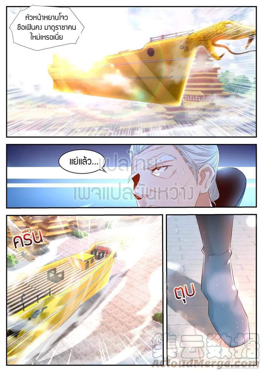 Rebirth Of The Urban Immortal Cultivator ตอนที่ 436 หน้า 3