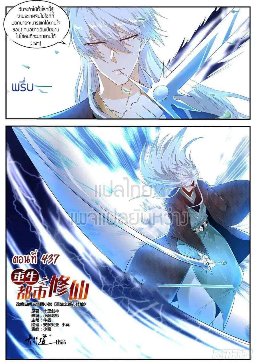 Rebirth Of The Urban Immortal Cultivator ตอนที่ 437 หน้า 1
