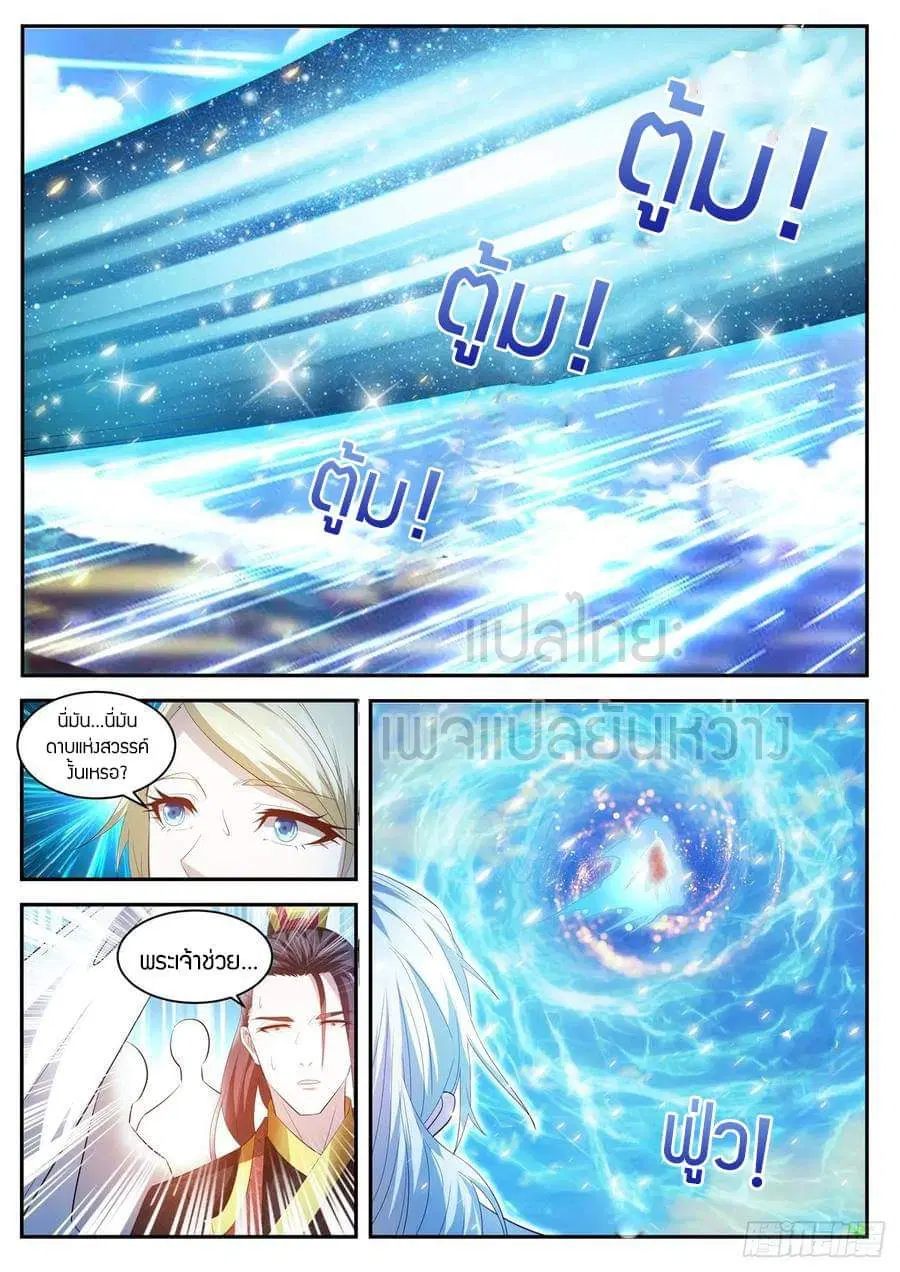 Rebirth Of The Urban Immortal Cultivator ตอนที่ 437 หน้า 2