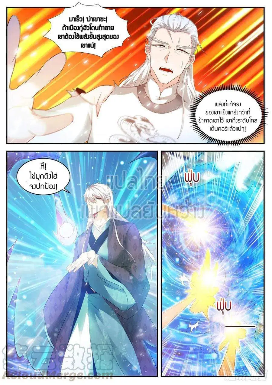 Rebirth Of The Urban Immortal Cultivator ตอนที่ 437 หน้า 3