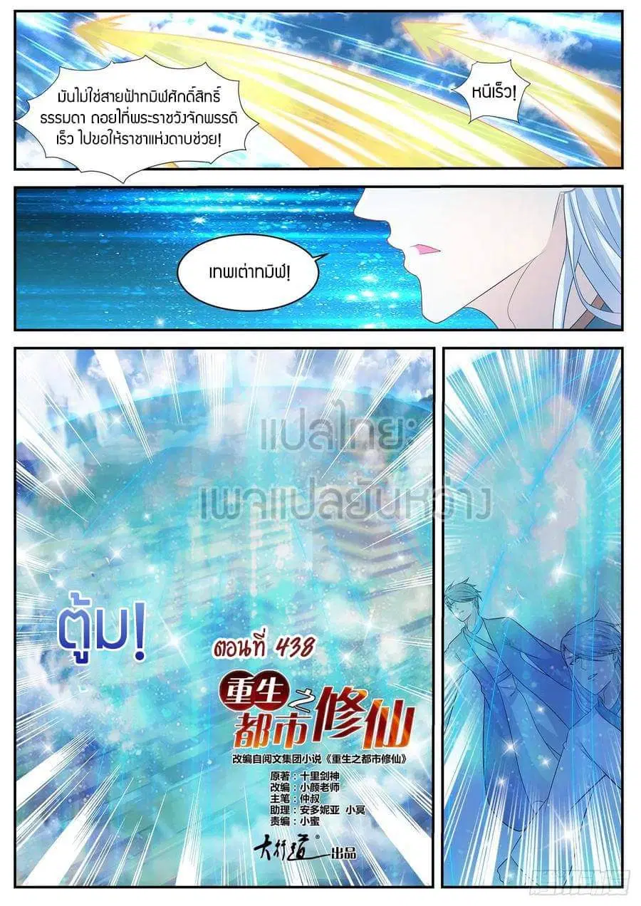 Rebirth Of The Urban Immortal Cultivator ตอนที่ 438 หน้า 1
