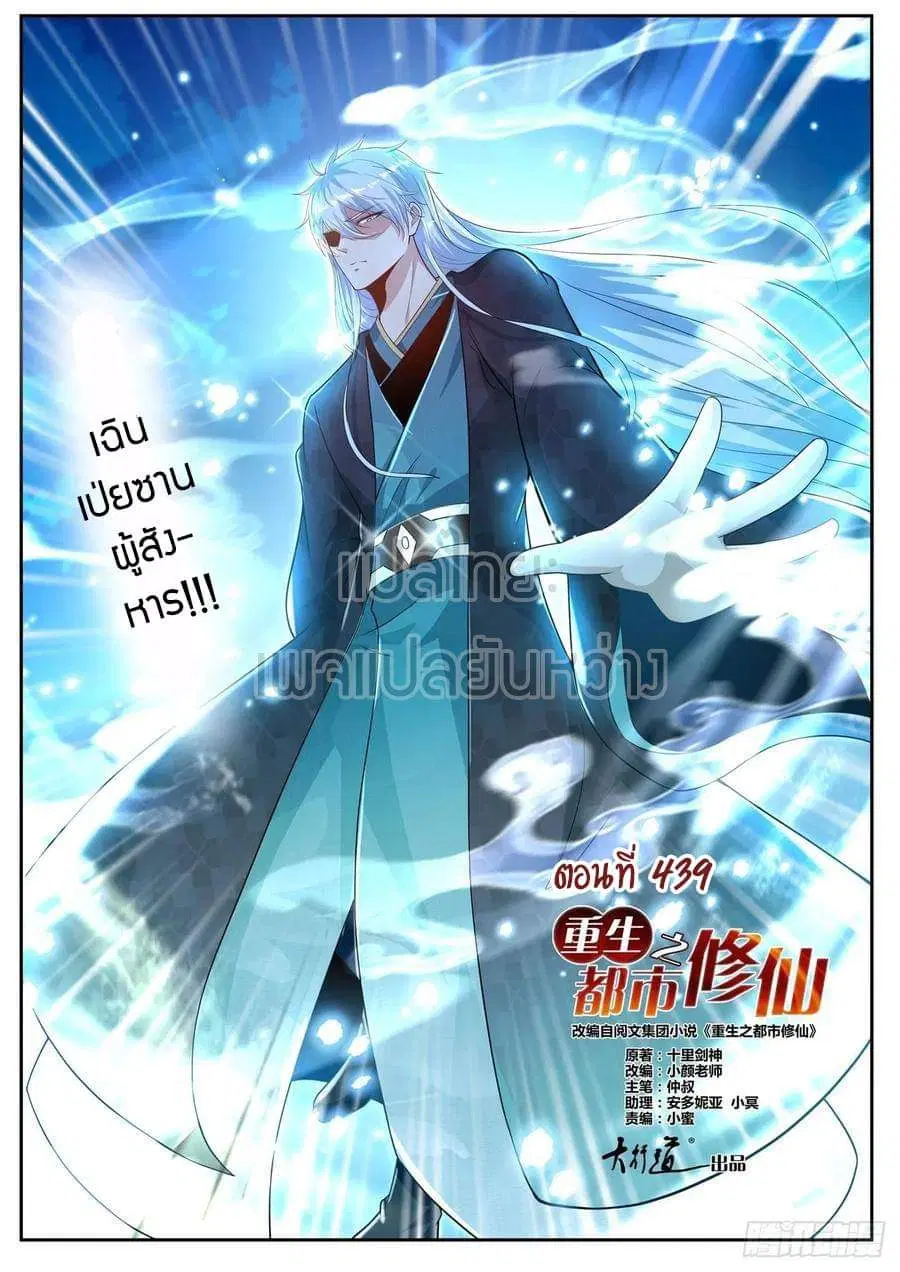 Rebirth Of The Urban Immortal Cultivator ตอนที่ 439 หน้า 1