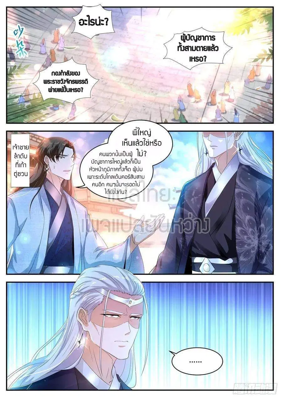 Rebirth Of The Urban Immortal Cultivator ตอนที่ 439 หน้า 2