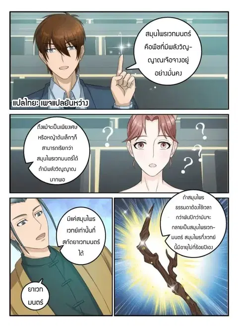 Rebirth Of The Urban Immortal Cultivator ตอนที่ 44 หน้า 1