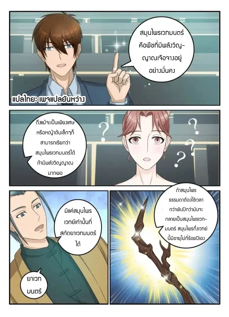Rebirth Of The Urban Immortal Cultivator ตอนที่ 44 หน้า 1