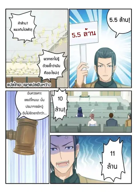 Rebirth Of The Urban Immortal Cultivator ตอนที่ 44 หน้า 3