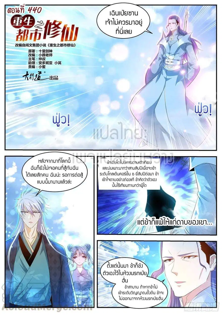 Rebirth Of The Urban Immortal Cultivator ตอนที่ 440 หน้า 1