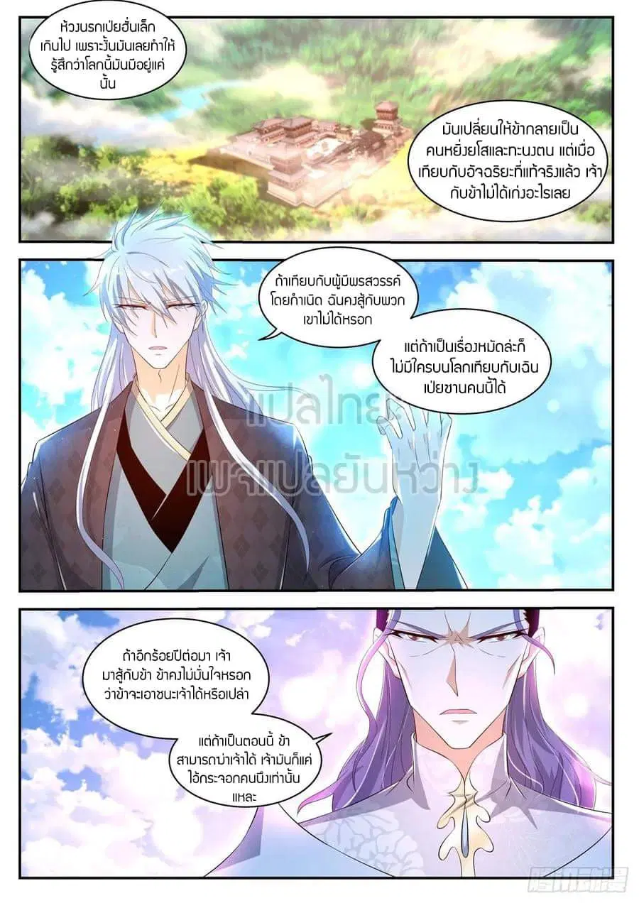 Rebirth Of The Urban Immortal Cultivator ตอนที่ 440 หน้า 2