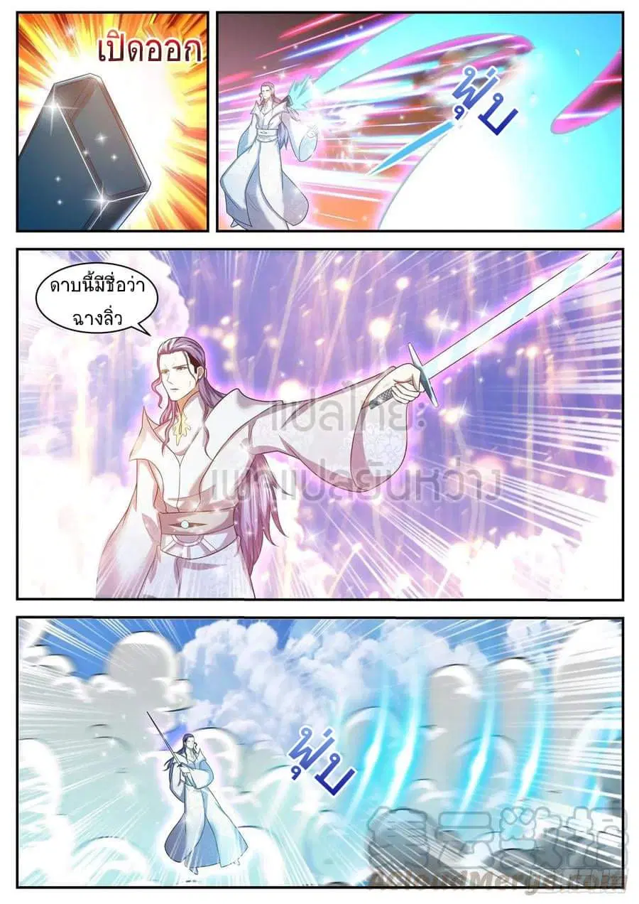 Rebirth Of The Urban Immortal Cultivator ตอนที่ 440 หน้า 3